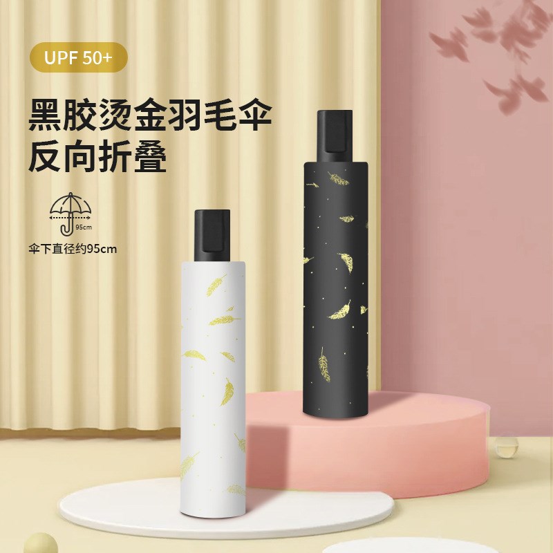 黑胶三折烫金羽毛伞m雨伞厂家折叠遮阳伞晴雨两用防晒伞太阳伞log