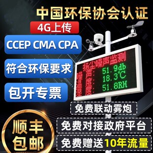 四川扬尘监测系统实时在线PM2.5粉尘噪声检测仪泵V吸式环境监测器
