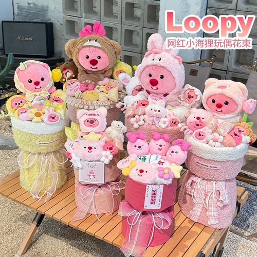 露比loopy小海狸卡通玩偶公仔花束成品送闺蜜女友生日礼物七夕节
