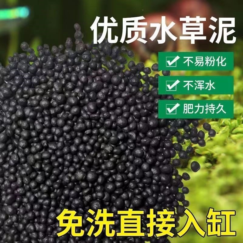 鱼缸专用水草泥生态水草泥底砂造景D沙净水免洗不粉化水藻泥种植