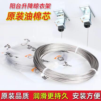 晾衣架钢丝绳通用阳台升降手摇304不锈钢晾衣绳油棉芯.原装线更换