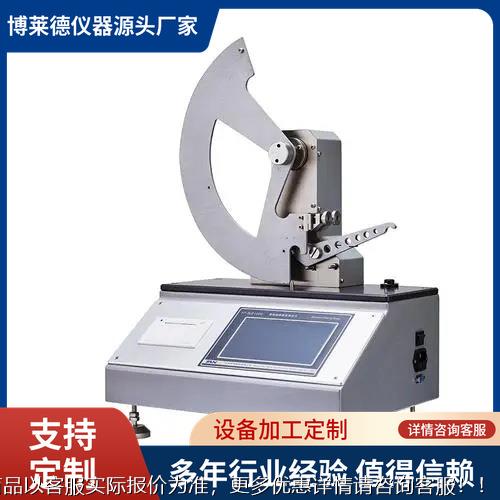 全自动厂家直销033型数字式织物撕裂仪纸张织物抗撕裂度仪