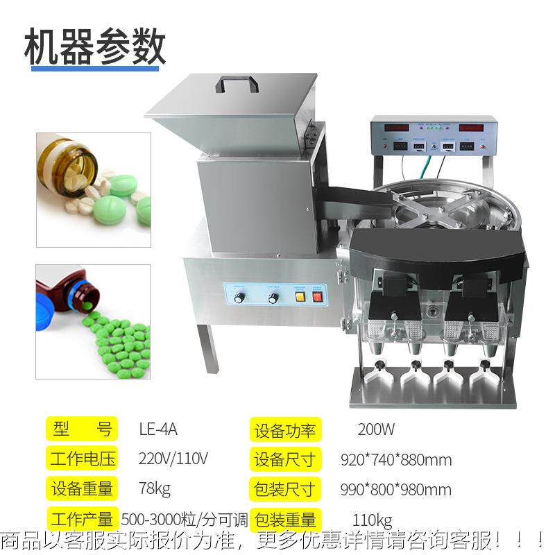 子数粒机锈钢转盘式糖果片剂药不丸装31瓶机装袋机电智能全自动分