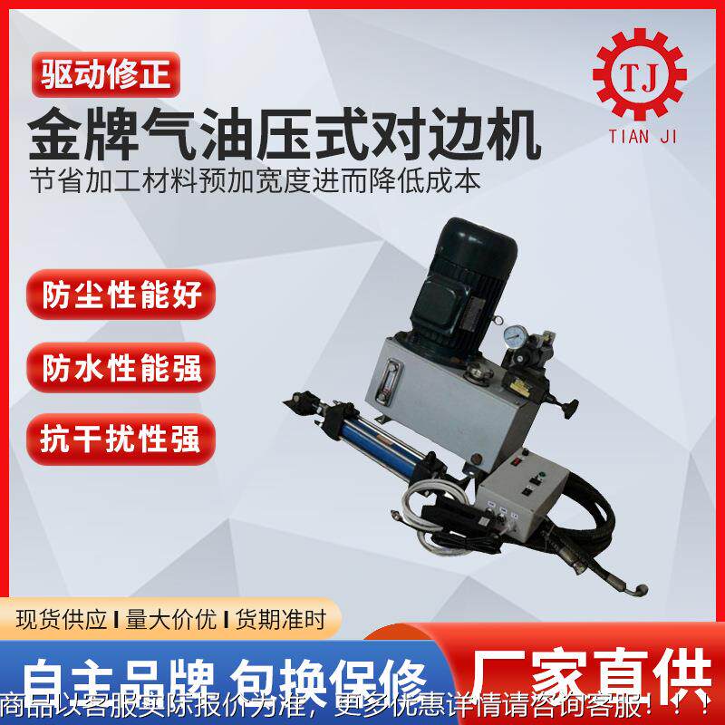 制造厂回家供应油SAR压式对边机-PO5E1-AMC中心位型气对边机