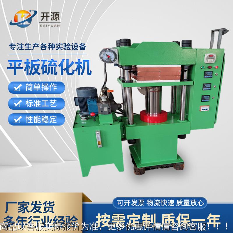 橡胶平板硫化机实验室用全自动小型硫化仪硅胶绝缘塑料模型热压机