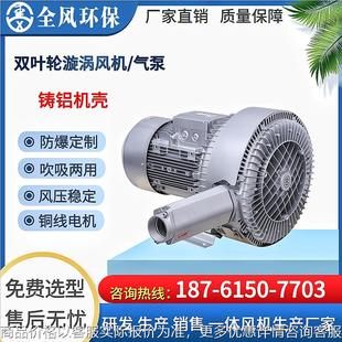 双叶轮旋涡高压气泵 820系11kw 双段漩涡式气泵 双压鼓风机