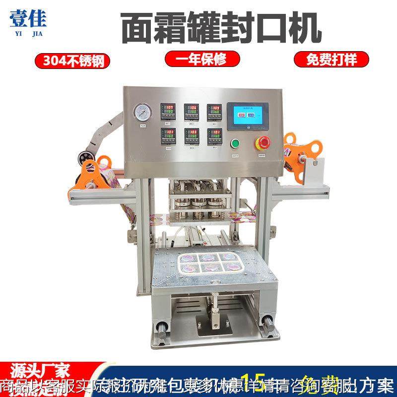覆化221妆品罐塑料封口机 面霜封膜机 试用装罐小罐子膜机 专业定,办公设备/耗材/相关服务,封口机,淘宝优惠券,粉丝福利购,淘宝优惠卷