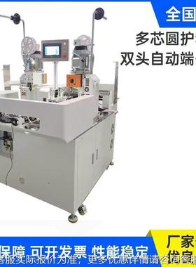 厂家直供圆护套线子护机AIH端套线双头打端子锡机圆线双头沾端子