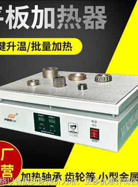 PIEN平板轴承加热器批量加热小型金属工件齿轮齿圈mini轴承加热机