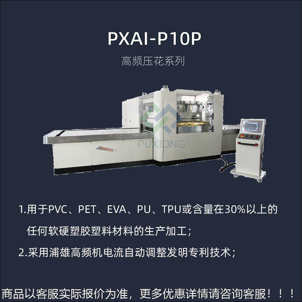 WJUXAI-P10P大功率频高压花，汽车坐垫机压花机，P汽车脚垫压花机,文具电教/文化用品/商务用品,压花器,淘宝优惠券,粉丝福利购,淘宝优惠卷