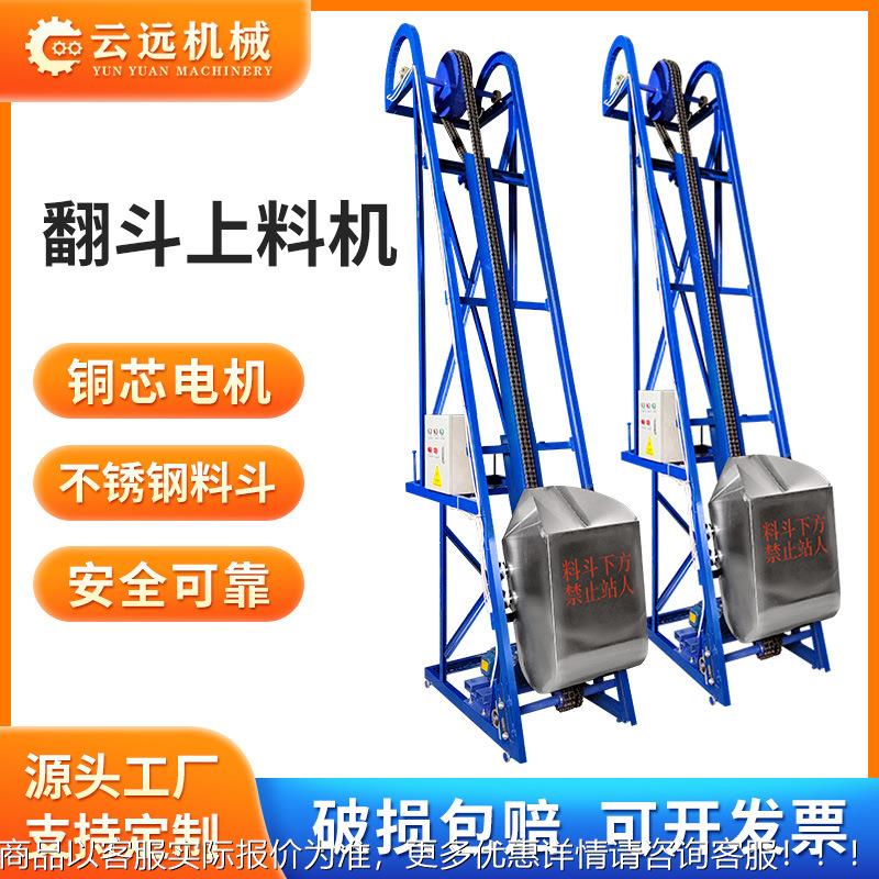 翻斗上料机自动加料机全电动链条斗式提升机爬坡输送机提升上料机