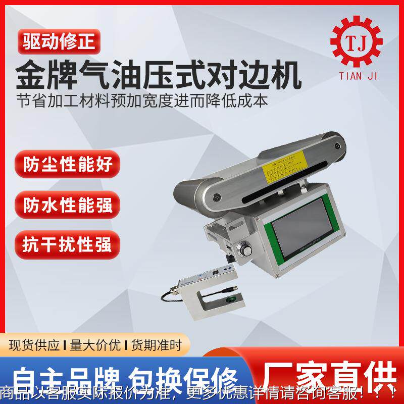 台湾品质POBIEO5-1-对A边全自动油气机压纠偏机光电对边机厂家