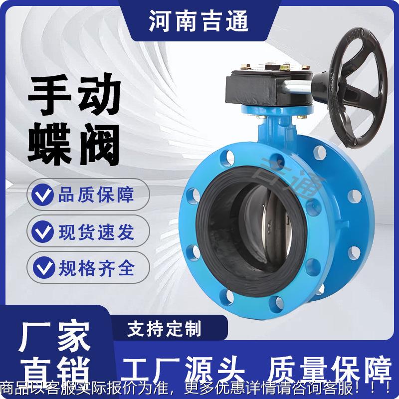 供应手动法兰蝶阀 软密封蝶阀球墨铸铁涡轮法兰蝶阀
