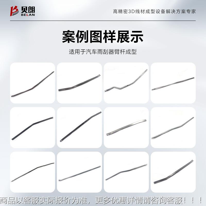 汽车雨折刮器连杆成型数 机 金属雨刮器支架成型设备伺服控MOW弯