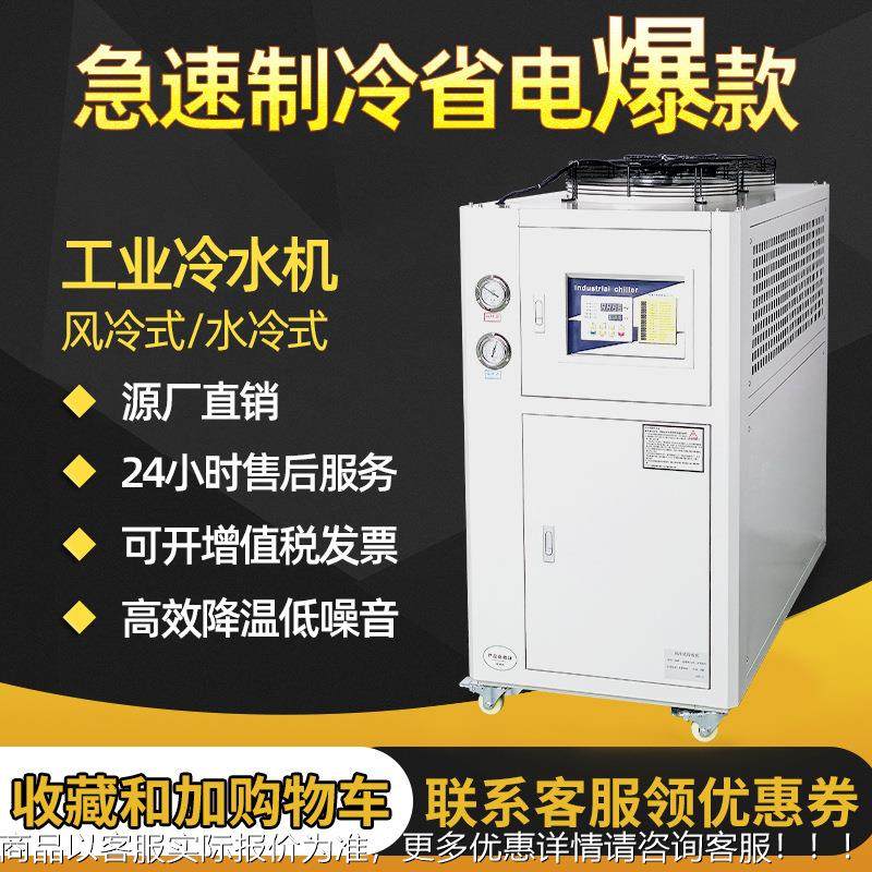 源头工工业机冷水机厂5P风冷式水SNO电镀冷冻冷机循环制冷降温冷,厨房/烹饪用具,面条机/压面机,淘宝优惠券,粉丝福利购,淘宝优惠卷