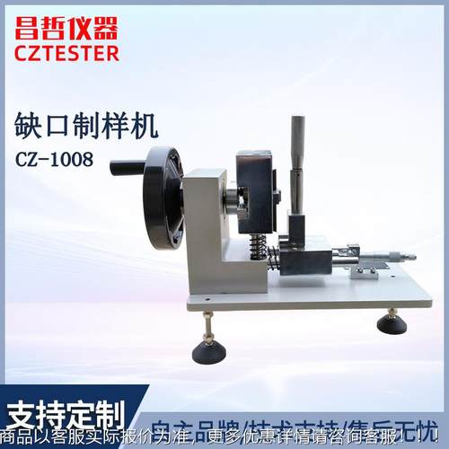 厂家供应 简支梁悬臂梁冲击试样缺口制样机 价格优惠