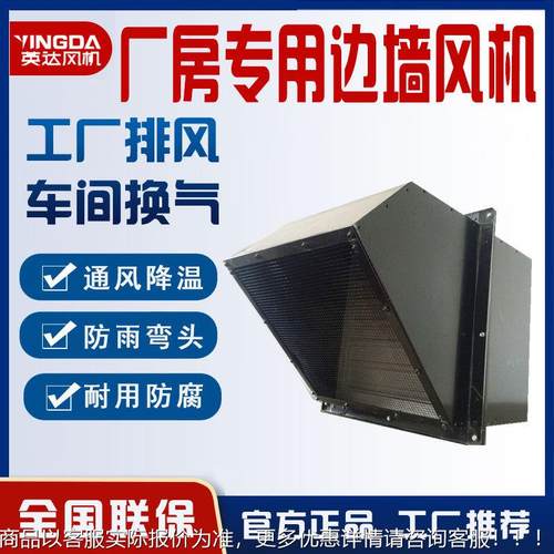 壁式风机防雨 不锈钢防爆厂房通风换气防腐 边墙风机