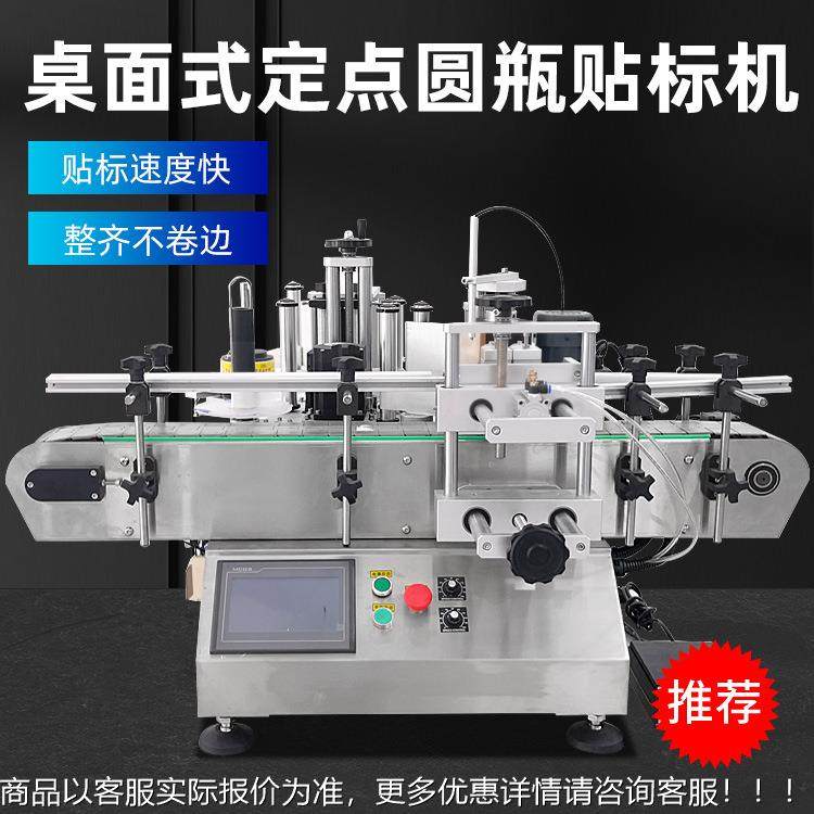 全瓶自动小型桌面式圆瓶玻璃酒ZYO瓶瓶塑料不胶标签双干面定点贴,五金/工具,贴标机,淘宝优惠券,粉丝福利购,淘宝优惠卷