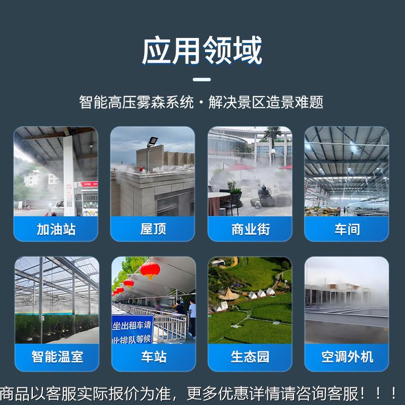 雾森降温系统车站场广热户外喷水雾降温设备空调JXP外机冷散设备