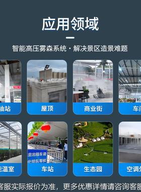 雾森降温系统车站场广热户外喷水雾降温设备空调JXP外机冷散设备