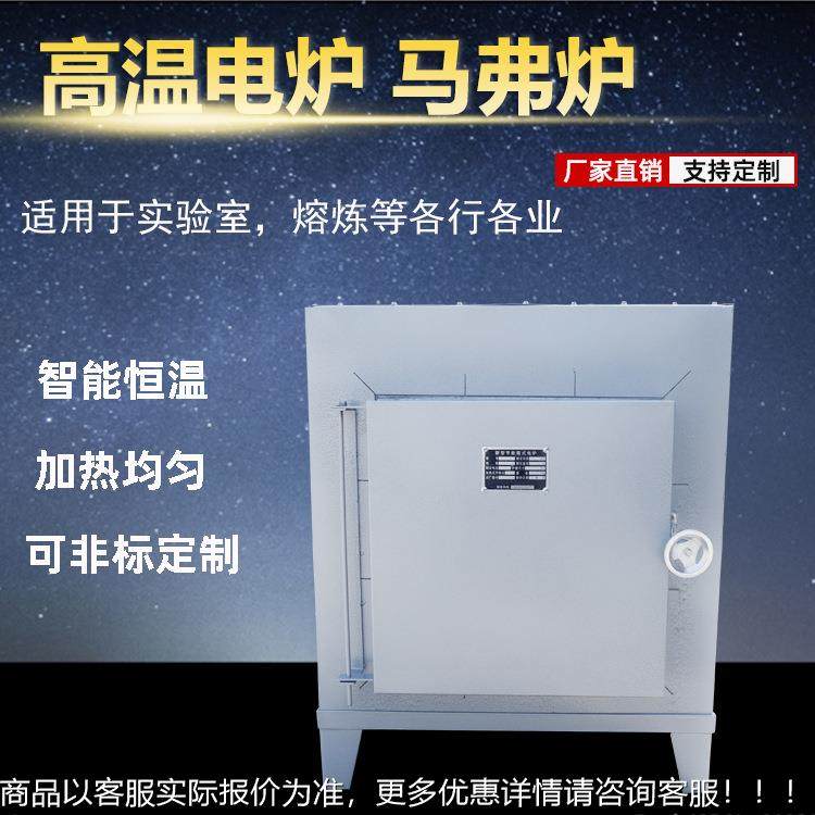 高温电阻炉马弗炉小型实验室电炉工业退火淬火炉1000度热处理电炉