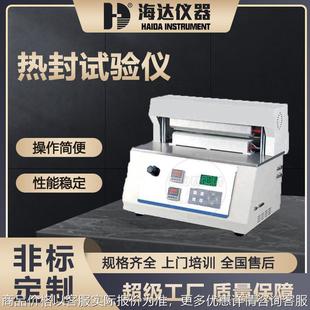 印刷包装 东莞厂家薄膜热封试验 热封测试仪塑料热封试验机