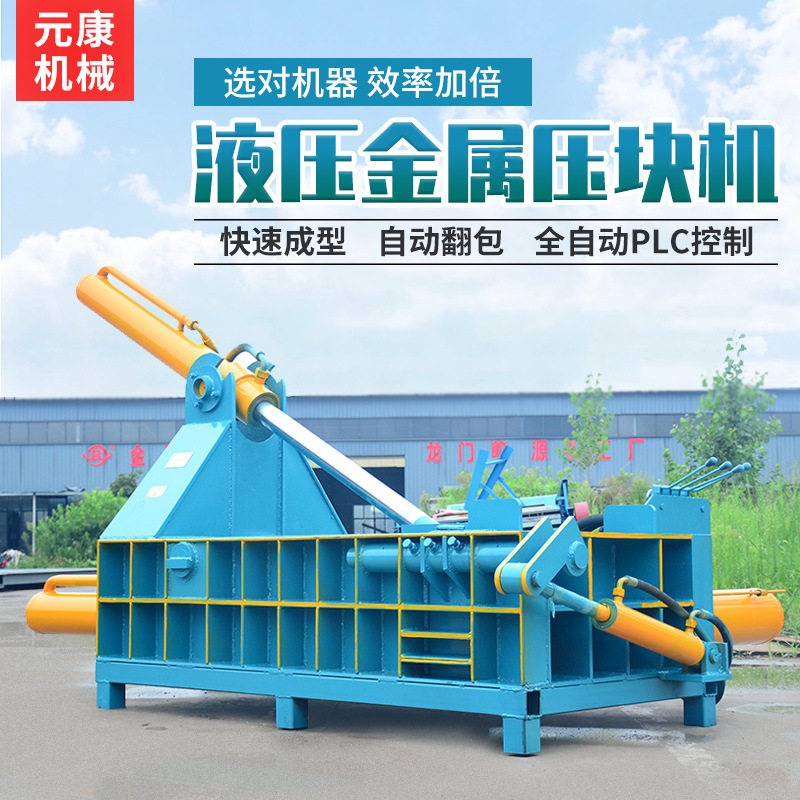 125吨易拉罐铁皮压块机价格铁销刨花压块机小型金属边角料打包机,五金/工具,工程/建筑机械,淘宝优惠券,粉丝福利购,淘宝优惠卷