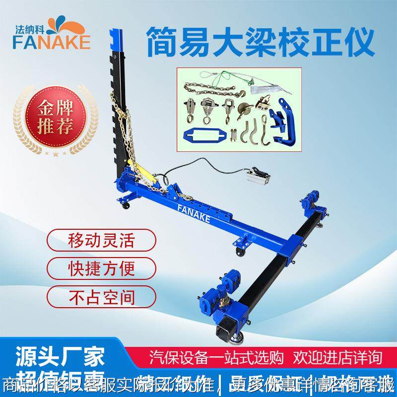 可移动简易框架小大梁大梁校正仪车体校正机汽车修复专用设备维修,五金/工具,校准仪,淘宝优惠券,粉丝福利购,淘宝优惠卷