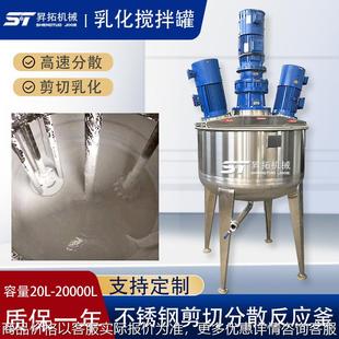 不锈钢压铸脱模剂搅拌罐乳化油分散罐改性硅油乳化剂电加热反应釜