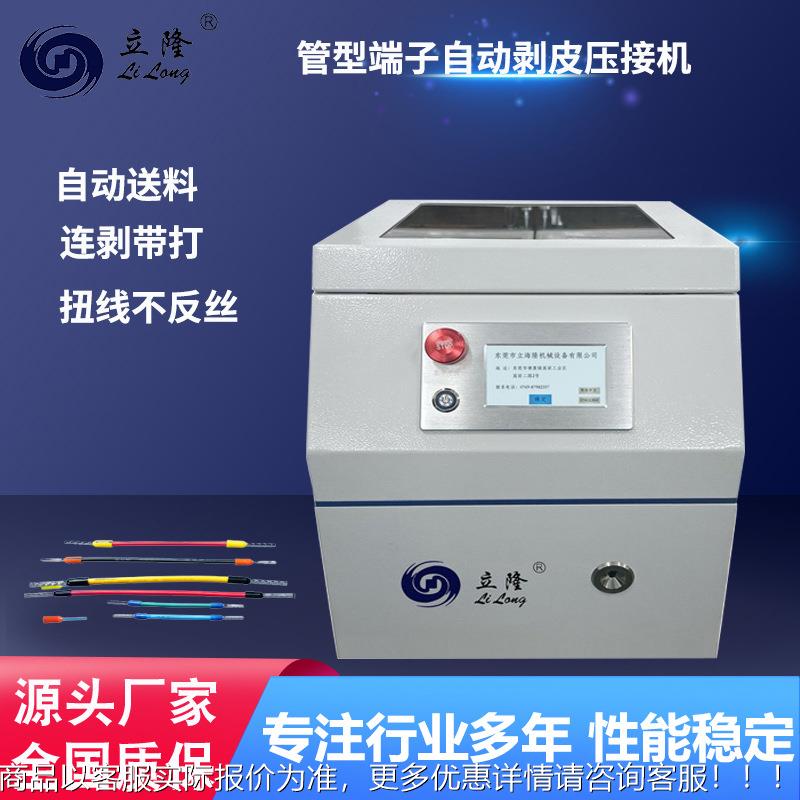 自动管型预绝缘端管型预绝子压接机自动剥化皮剥压打着圆针管端子