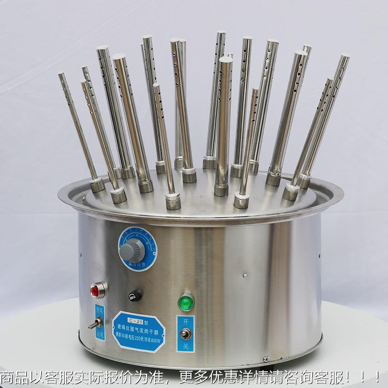 厂家C型玻璃仪器气烘干器实验室气流烘备设试管干燥气流烘干干流