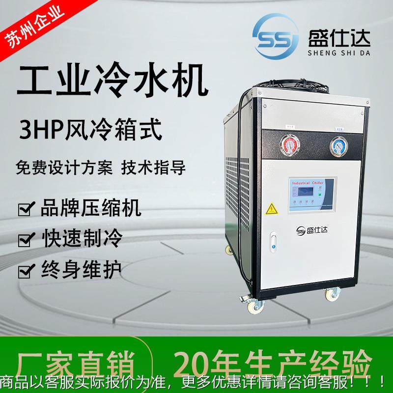 厂家供应小型3匹风冷冷水机工业制冷机组注塑冰水机低温制冷机组,清洗/食品/商业设备,冷水机,淘宝优惠券,粉丝福利购,淘宝优惠卷