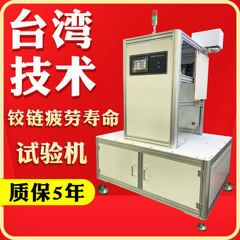 柜门合页门多功能铰链疲劳寿命试验机柜门铰链疲劳测试机,机械设备,试验机,淘宝优惠券,粉丝福利购,淘宝优惠卷