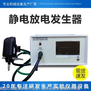 全自动ESD静电放电发生器20/30KV电子电器测试仪模拟静电发生器
