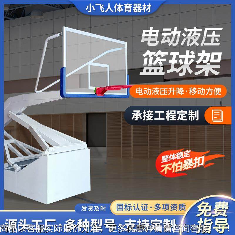 家篮球架室厂内移动户外液篮压篮球架升降国标投电动液压比赛加重