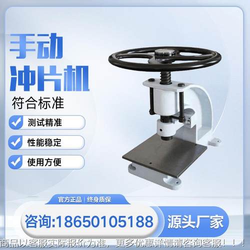 橡胶塑料气动制样机防水卷材裁样机手动冲片机