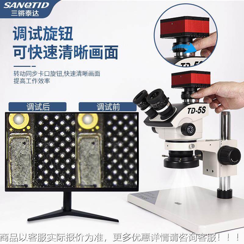 三体锵MQY泰达TD-5S三目视显微镜4K高清测量维放修片检测体式大芯,文具电教/文化用品/商务用品,显微镜/电子目镜,淘宝优惠券,粉丝福利购,淘宝优惠卷