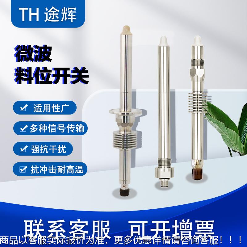 智能型微波料位开关液位计粘稠度检测传感控制器电容式物位开关