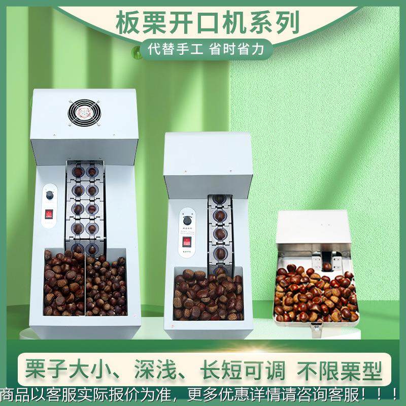全自动板栗BL-CP系开口机子割口板机划栗口锥栗割口商用糖炒栗栗,清洗/食品/商业设备,休闲食品加工设备,淘宝优惠券,粉丝福利购,淘宝优惠卷