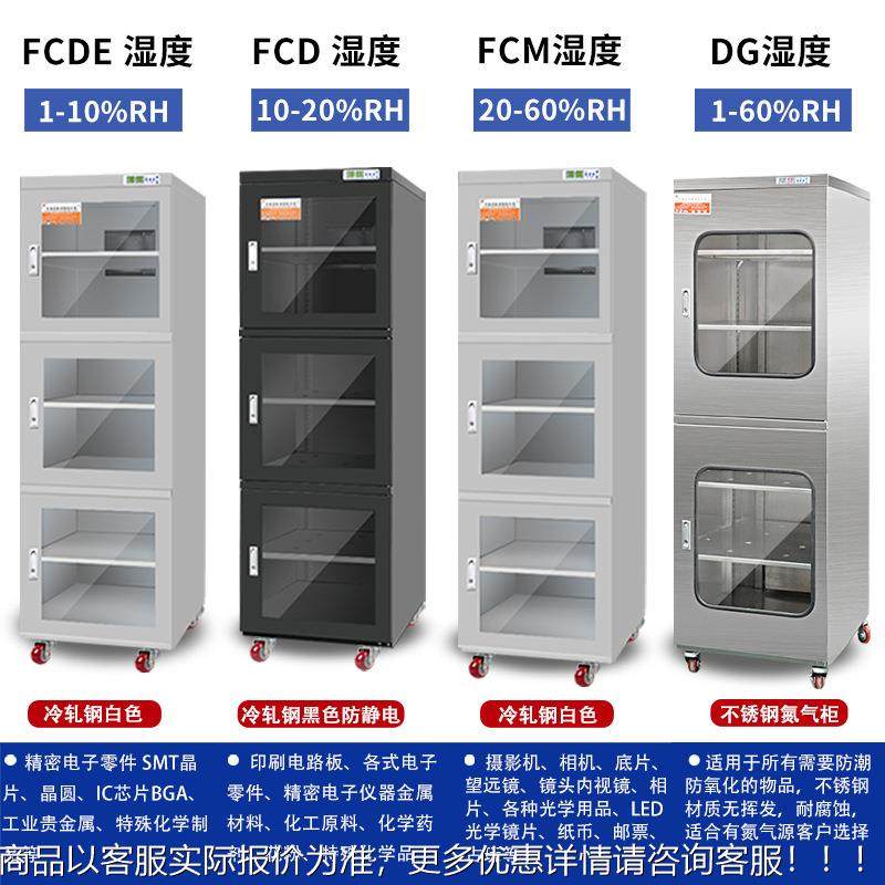 防潮柜电元器件除湿柜工电子防潮业箱厂家电直子供防FZY静氮气柜,机械设备,干燥机/干燥箱/烘干机,淘宝优惠券,粉丝福利购,淘宝优惠卷
