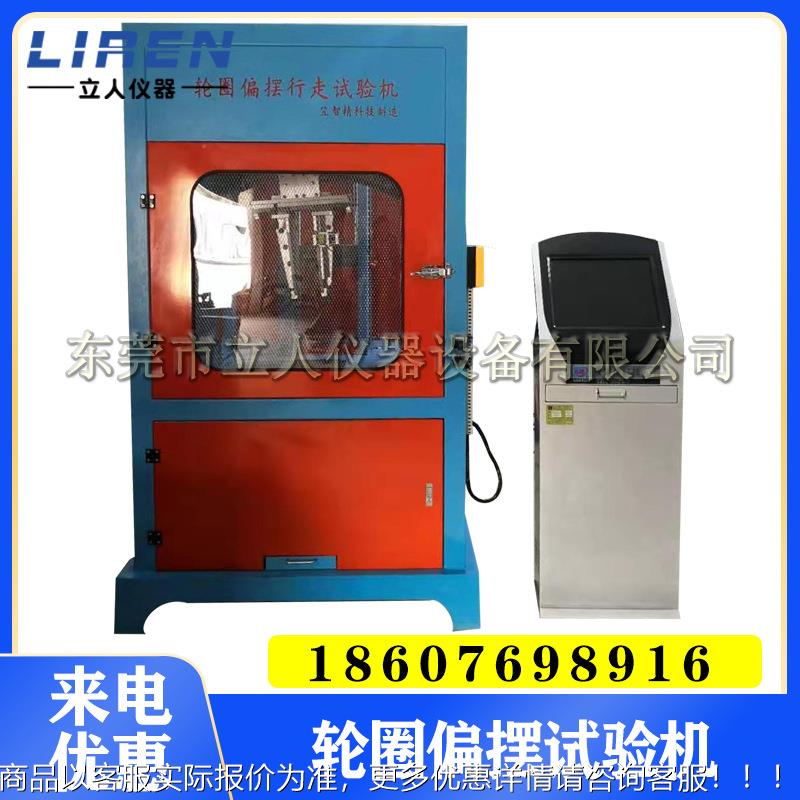 轮圈偏摆行走试验机 自行车轮圈试验机 轮圈刹车疲劳测试机