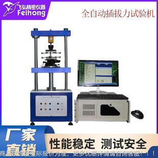 端子插拔寿命试验机端子接口疲劳测试机全自动端子插拔力试验机