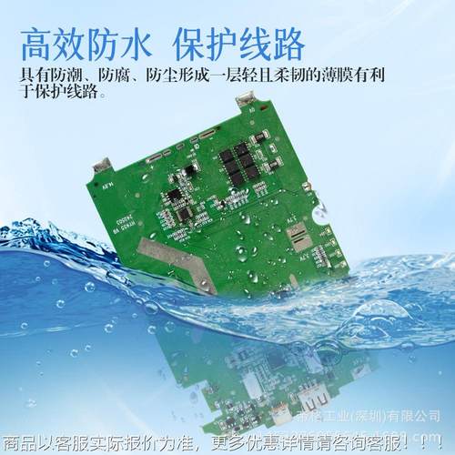 PCBA纳米子防水-1700水涂层蓝牙主板防涂层 线路电板 防水防潮纳