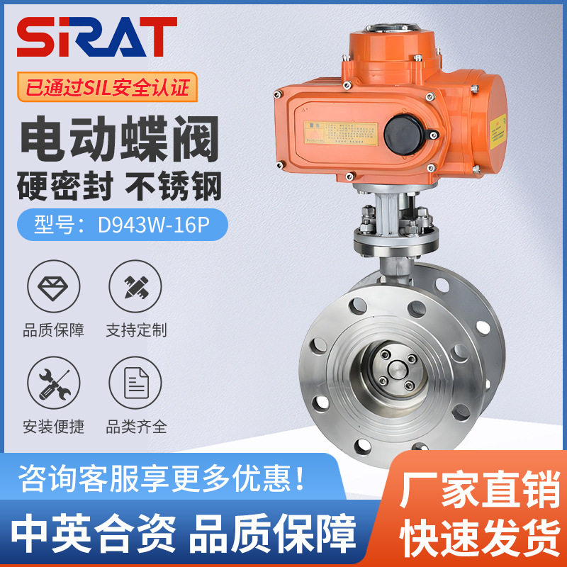 斯锐特D943W-16P高温蒸汽不锈钢304三偏心金属硬密封电动法兰蝶阀,五金/工具,蝶阀,淘宝优惠券,粉丝福利购,淘宝优惠卷