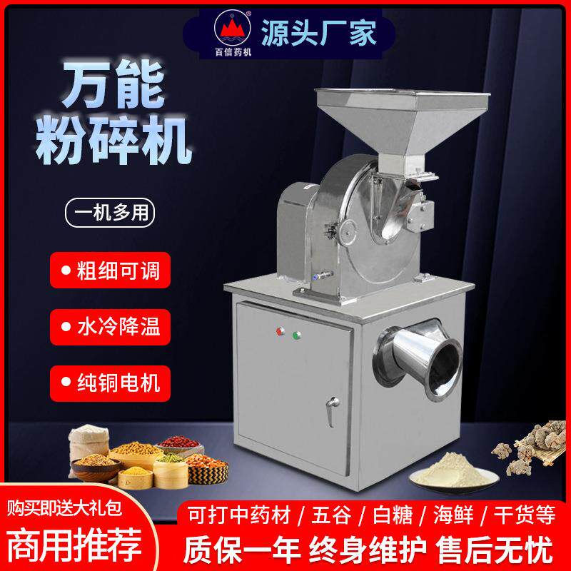 粉碎机商用中药材白糖调料干货大型磨粉机水泠超细打粉机