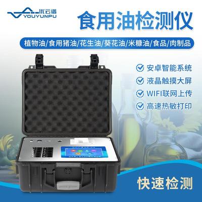 食用油检测仪油品质量分析仪酸价过氧化值检测仪煎炸油质量测试仪