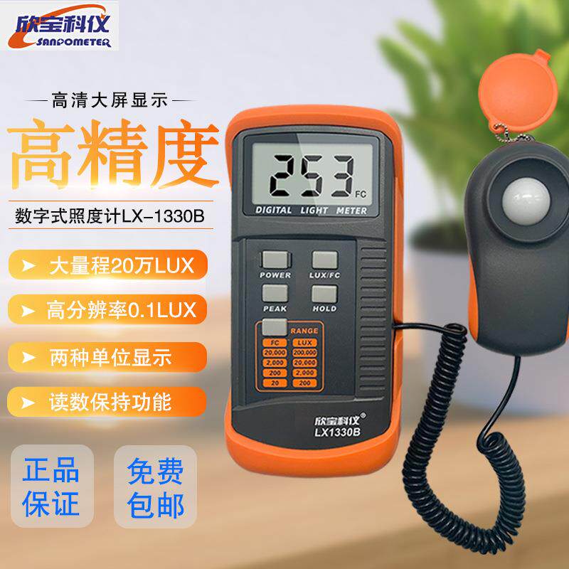 科仪袖珍式照度表LX-1330B照度计光度计LX1330B亮度表