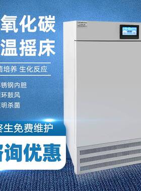 定制CO2恒温振荡器立式恒温摇床TS-1102C二氧化碳振荡培养箱