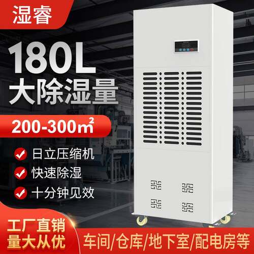 180L工业除湿机大功率配电房除湿机仓库车间地下室干燥抽湿器