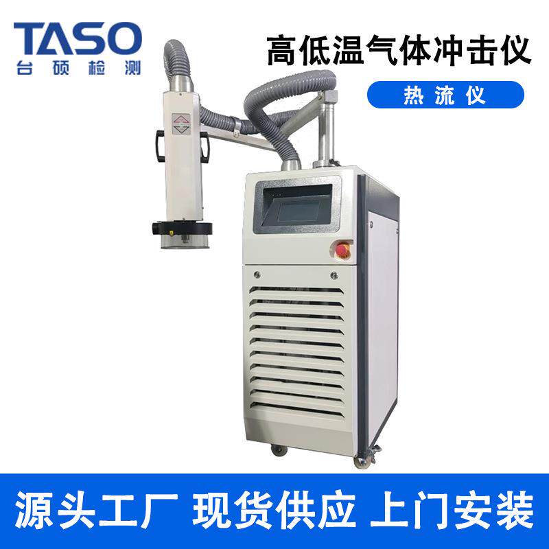 高低温气体冲击热流仪半导体芯片闪存IC特性分析温度冲击测试 - 实物图
